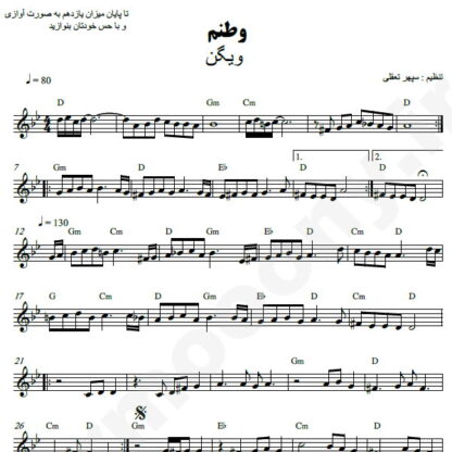 نت کیبورد وطنم ویگن
