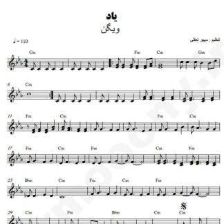 نت کیبورد یاد ویگن