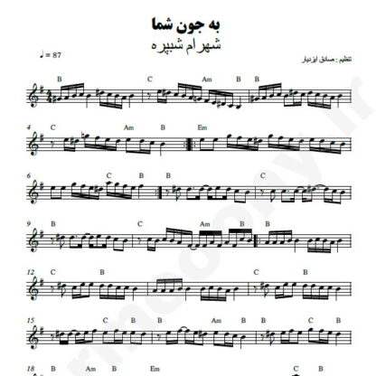نت کیبورد به جون شما شهرام شب پره