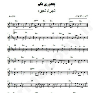 نت کیبورد چجوری بگم شهرام شب پره