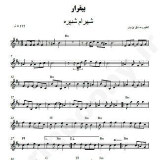 نت کیبورد بیقرار شهرام شب پره