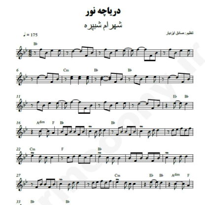 نت کیبورد دریاچه نور شهرام شب پره