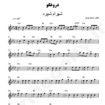 نت کیبورد دروغگو شهرام شب پره