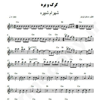 نت کیبورد گرگ و بره شهرام شب پره