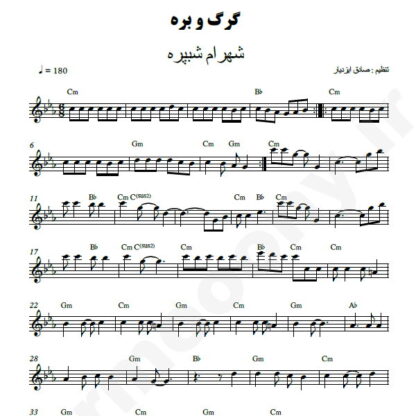 نت کیبورد گرگ و بره شهرام شب پره