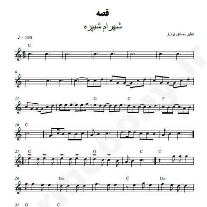 نت پیانو قصه شهرام شب پره