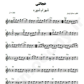 نت کیبورد خجالتی شهرام شب پره
