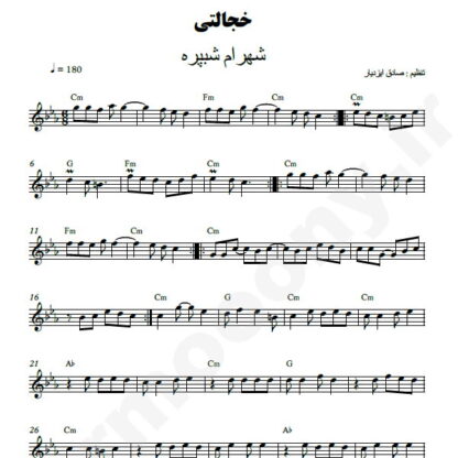 نت کیبورد خجالتی شهرام شب پره