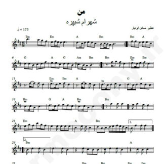 نت کیبورد من شهرام شب پره