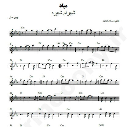 نت کیبورد میاد شهرام شب پره