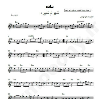 نت کیبورد ساده شهرام شب پره