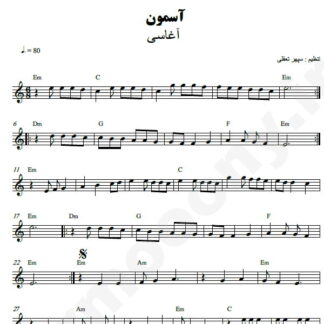 نت کیبورد آسمون آغاسی