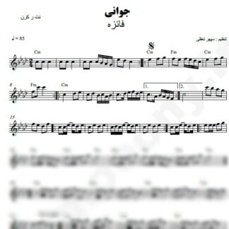 نت کیبورد جوانی فائزه