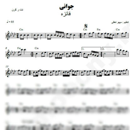نت کیبورد جوانی فائزه