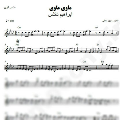 نت کیبورد ماوی ماوی ابراهیم تاتلیس