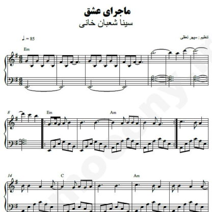 نت پیانو ماجرای عشق سینا شعبانخانی