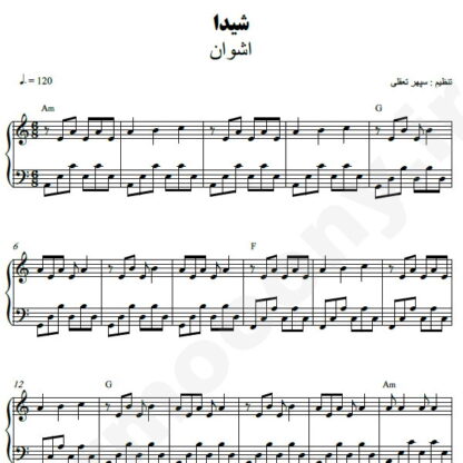 نت پیانو شیدا اشوان