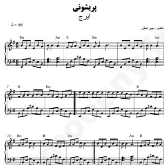 نت پیانو پریشونی ایرج خواجه امیری