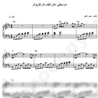 نت پیانو مارکوپولو