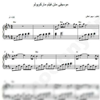 نت پیانو مارکوپولو