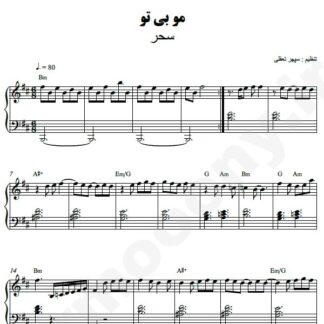 نت پیانو مو بی تو سحر