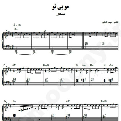 نت پیانو مو بی تو سحر