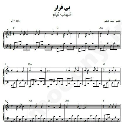 نت پیانو بیقرار شهاب تیام