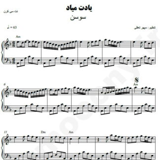 نت پیانو یادت میاد سوسن