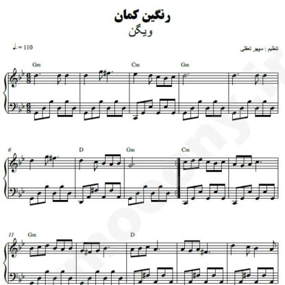 نت پیانو رنگین کمان ویگن