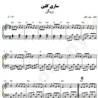 نت پیانو ساری گلین ویگن