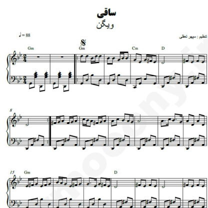 نت پیانو ساقی ویگن