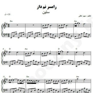 نت پیانو رامسر نمدار ستین
