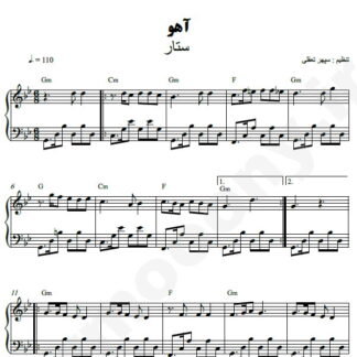 نت پیانو آهو ستار
