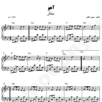 نت پیانو آهو ستار