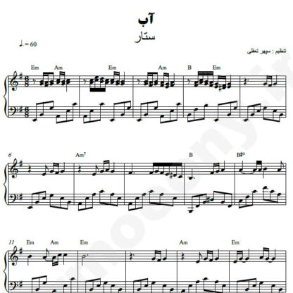 نت پیانو آب ستار