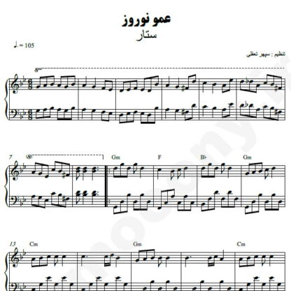 نت پیانو عمو نوروز ستار
