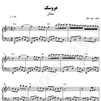 نت پیانو عروسک ستار