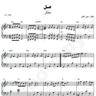 نت پیانو عسل ستار