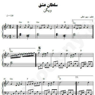 نت پیانو سلطان عشق ویگن