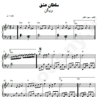 نت پیانو سلطان عشق ویگن