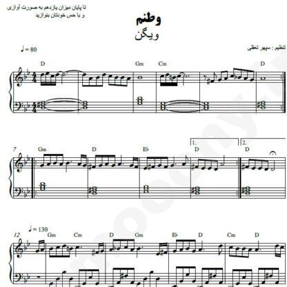 نت پیانو وطنم ویگن