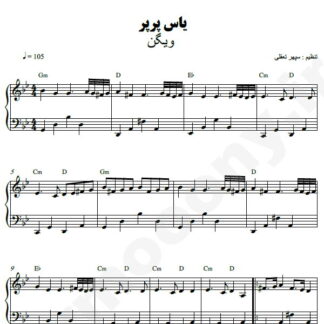 نت پیانو یاس پرپر ویگن