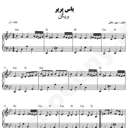نت پیانو یاس پرپر ویگن