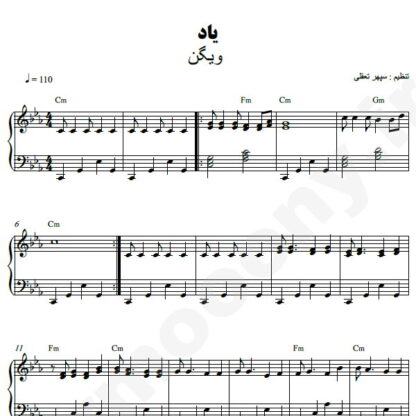 نت پیانو یاد ویگن