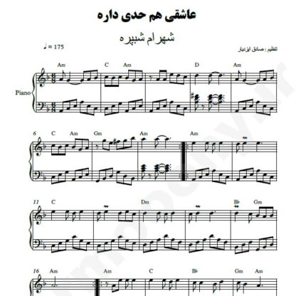 نت پیانو عاشقی هم حدی داره شهرام شب پره