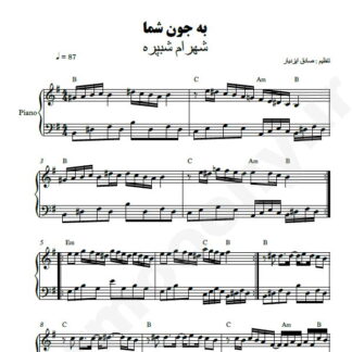 نت پیانو به جون شما شهرام شب پره