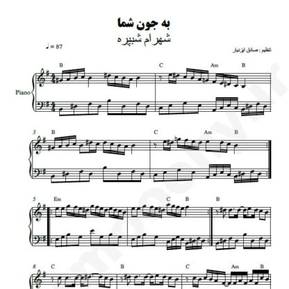 نت پیانو به جون شما شهرام شب پره