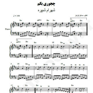 نت پیانو چجوری بگم شهرام شب پره