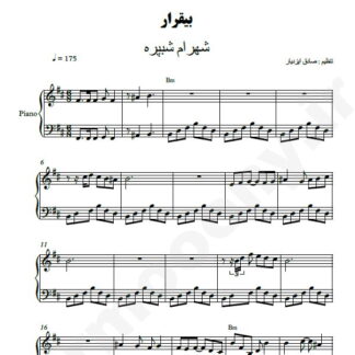 نت پیانو بیقرار شهرام شب پره