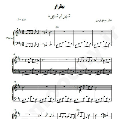 نت پیانو بیقرار شهرام شب پره